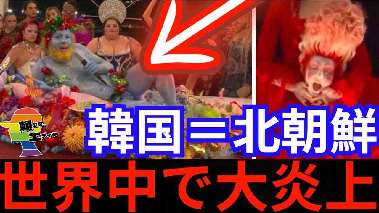 ??パリ開会式、ポリコレ汚染で世界中のキリスト教を敵に回し大炎上する - YouTube