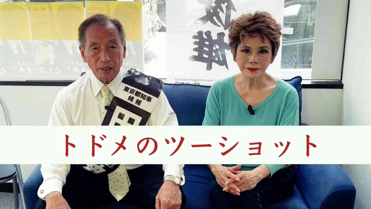 【投票直前対談！】デヴィ夫人 のラストメッセージ！『私が田母神俊雄さんを支持する理由』（東京都知事選2024） - YouTube