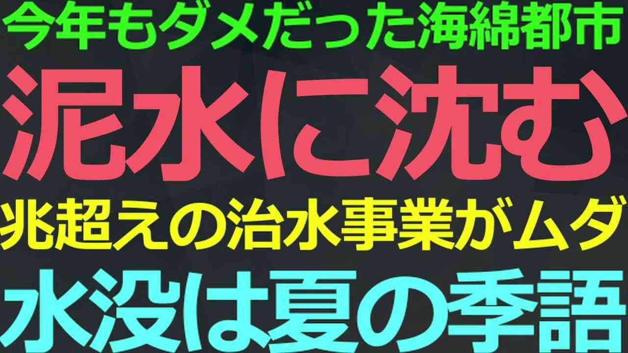 07-26 長江流域以外でもとんでもない水害が発生している - YouTube