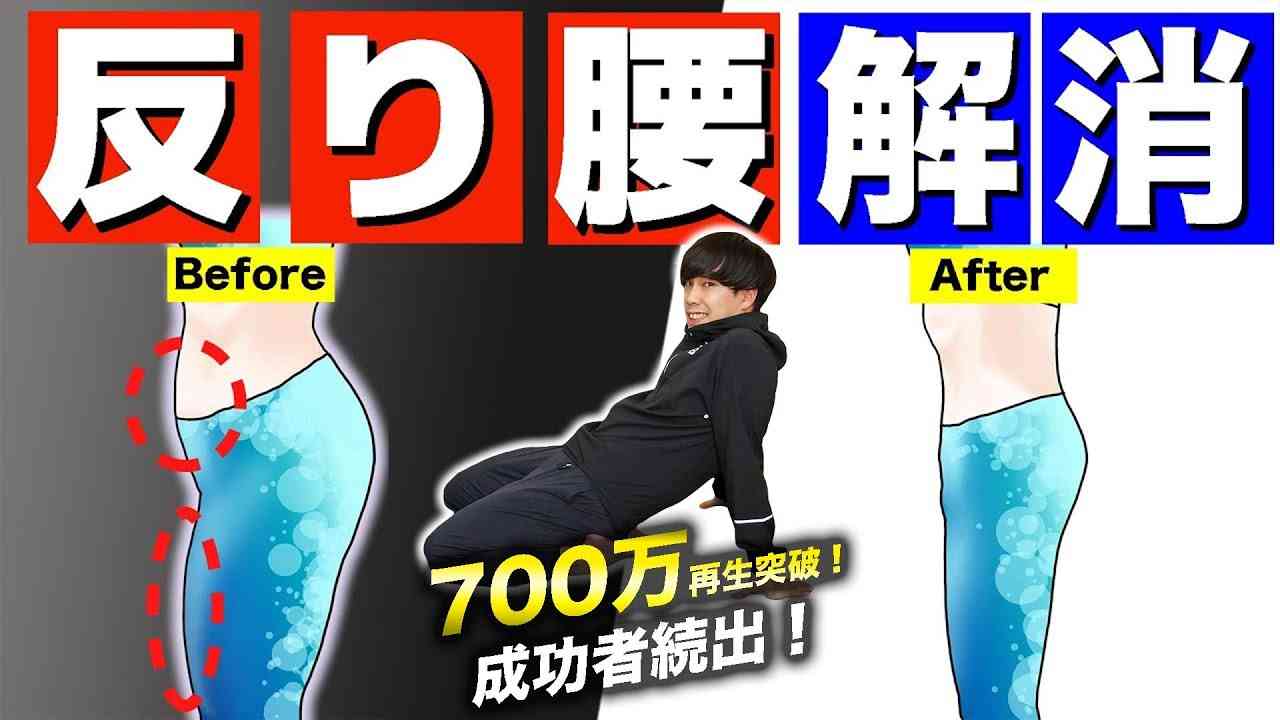 「痩せない原因の反り腰」をしっかり解消するストレッチ【#2週間反り腰チャレンジ】 - YouTube