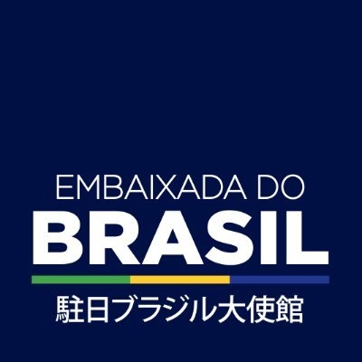 駐日ブラジル大使館 ??in?? /Embaixada do Brasil no Japão on Twitter: 