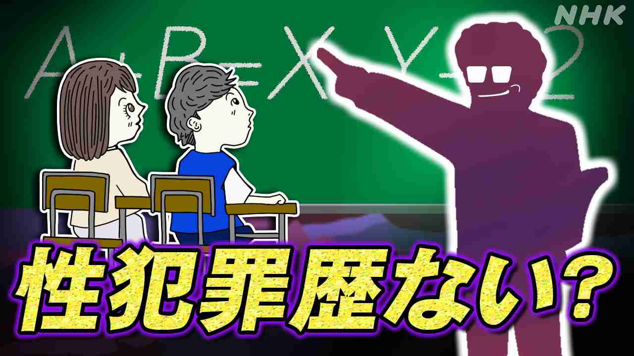 「日本版DBS」法が成立 性被害を防ぐため 子供に接する仕事に就く人の性犯罪を確認へ | NHK | 国会
