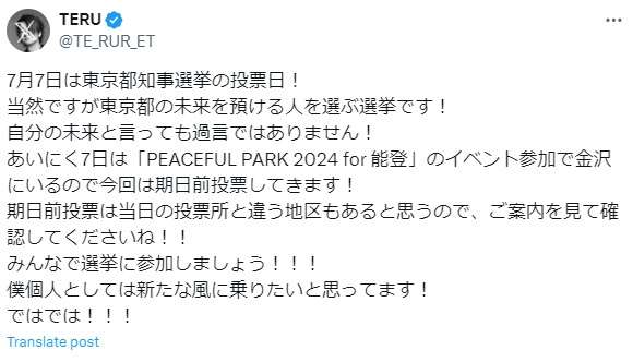 GLAY・TERU 都知事選の投票呼びかけでの「新たな風に乗りたい」発言に広がる推測