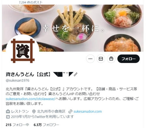 「資さんうどん」トレンドに　北九州ソウルフード東京限定出店も「300人待ち」「並びエグい」 - 社会 : 日刊スポーツ