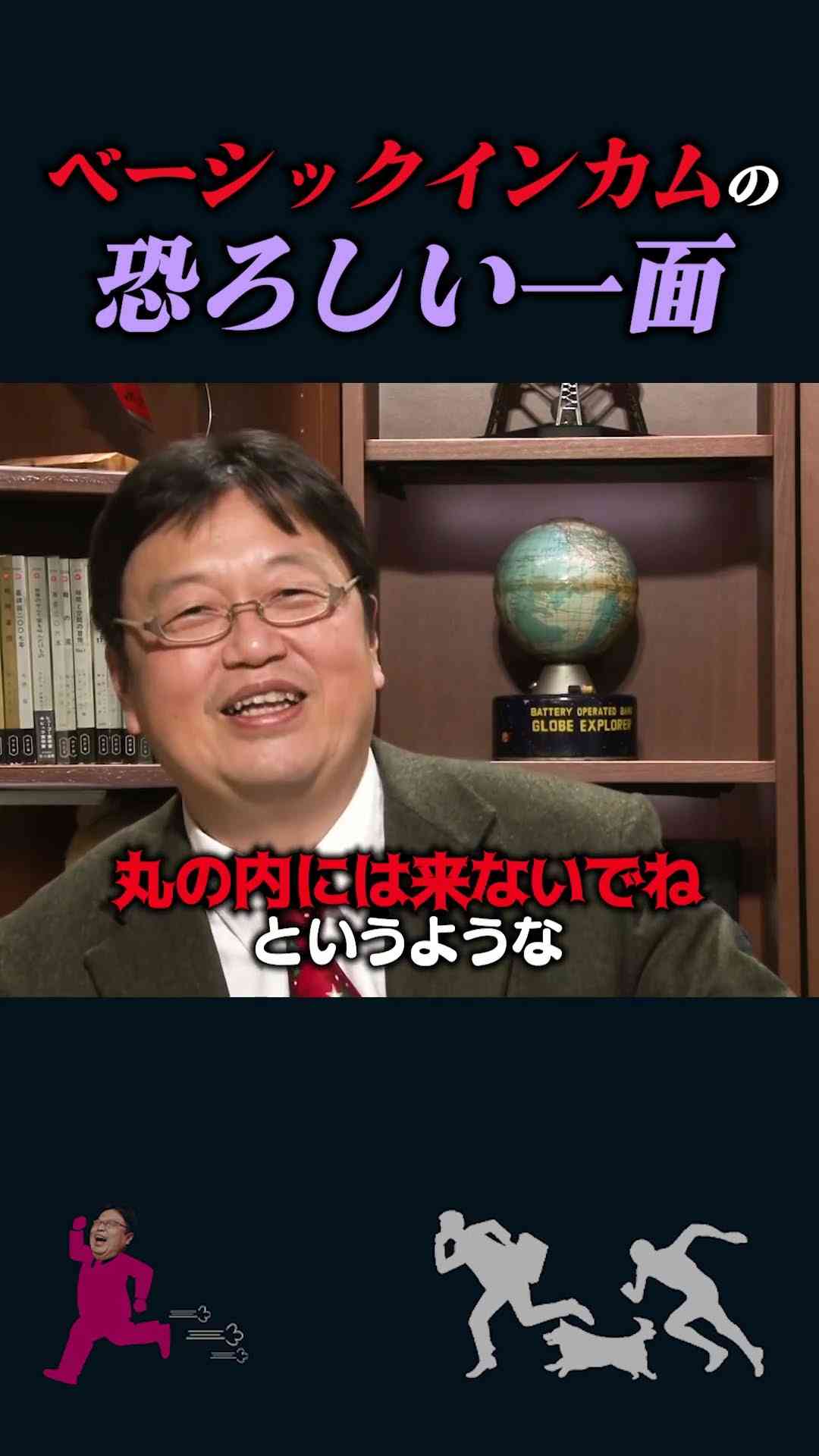 【岡田斗司夫】「ベーシックインカム制度」の恐ろしい一面【岡田斗司夫切り抜き/切り取り/としおを追う】#shorts - YouTube