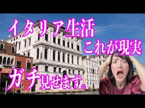 日本人耐えられるか？イタリア移住した日本人が直面する現実。 - YouTube