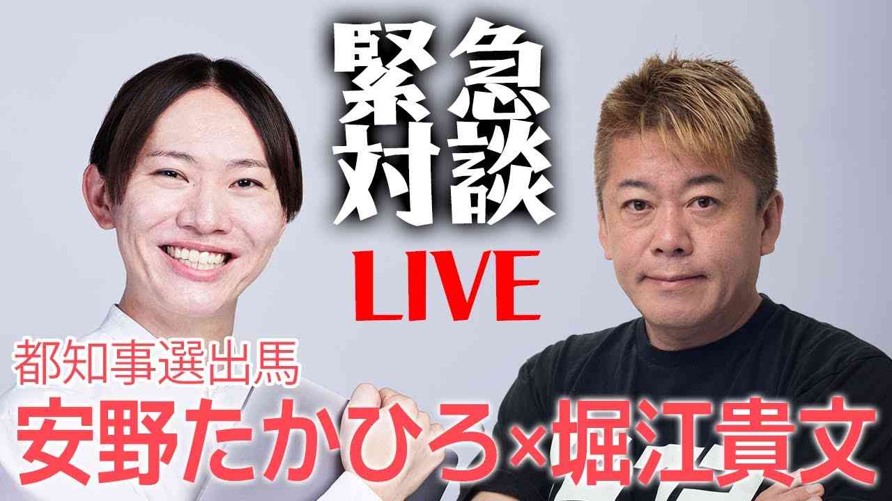 都知事選出馬の安野たかひろさんと緊急対談生配信！ - YouTube
