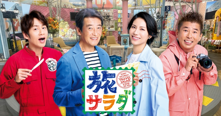 神田正輝　ABC「旅サラダ」9月で卒業　1月末復帰も激ヤセに心配の声　松下奈緒単独MCで継続