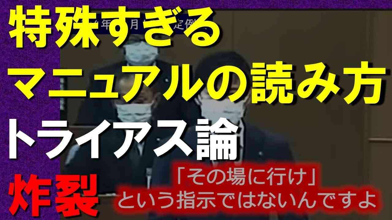 特殊すぎるマニュアルの読み方による「トライアス論」が炸裂　石丸市長 - YouTube