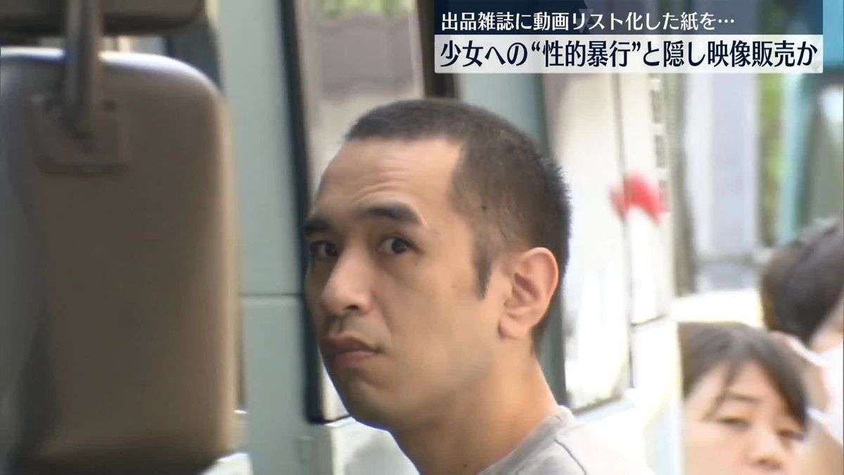  “性的暴行”隠して映像販売か　男を再逮捕｜日テレNEWS NNN