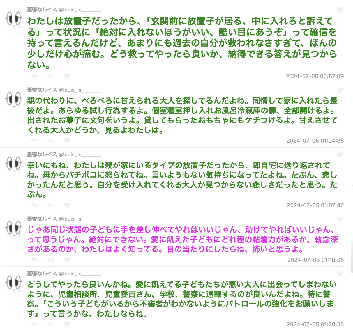 私は放置子だったから、「玄関前に放置子が居ても絶対に入れない方がいい」って言えるけど、あまりにも過去の自分が救われなさすぎて心が痛む