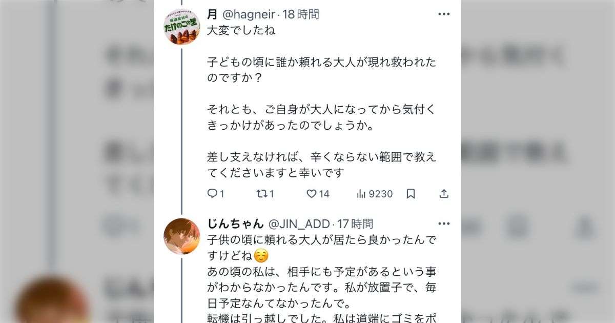 私は放置子だったから、「玄関前に放置子が居ても絶対に入れない方がいい」って確信を持って言えるけど、あまりにも過去の自分が救われなさすぎて心が痛む←さまざまな声が集まる - Togetter [トゥギャッター]