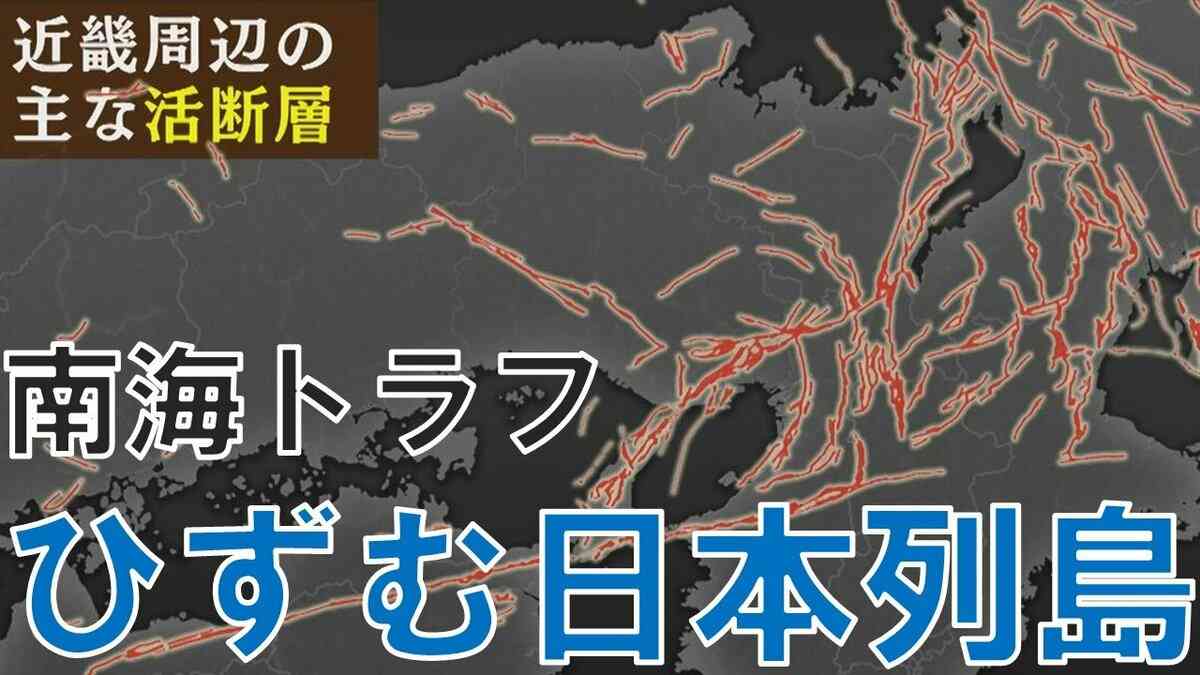 南海トラフで『ひずむ日本列島』活断層が集中する地域に大地震の足音迫る　4年前、能登半島の謎の地殻変動をGPS予測が察知していた | TBS NEWS DIG (3ページ)