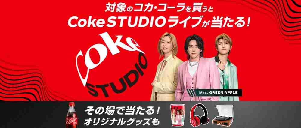 Mrs.GREEN APPLE　「コカ・コーラ」キャンペーンから撤退　新曲「コロンブス」MV騒動― スポニチ Sponichi Annex 芸能