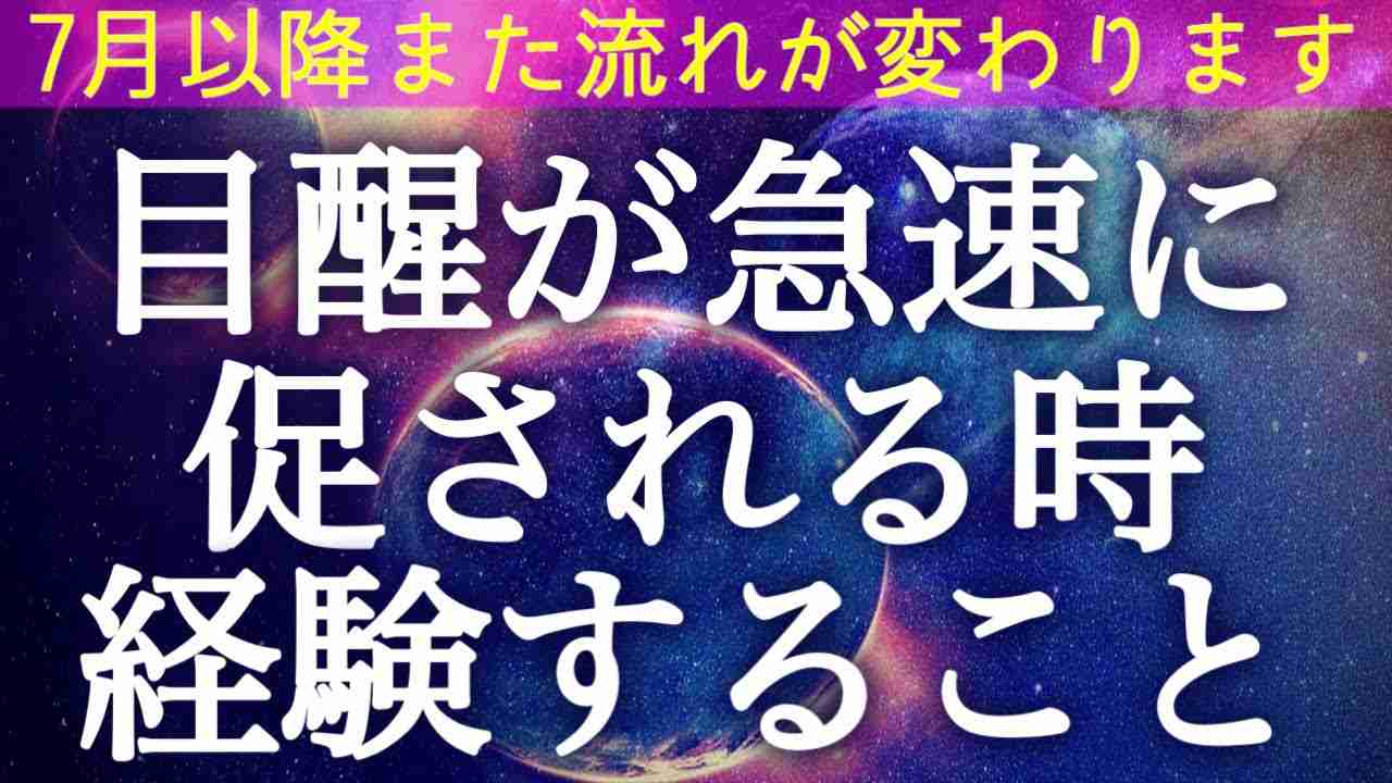 今すでにコレが起きていたら、宇宙の流れとシンクロしているサイン✨ - YouTube