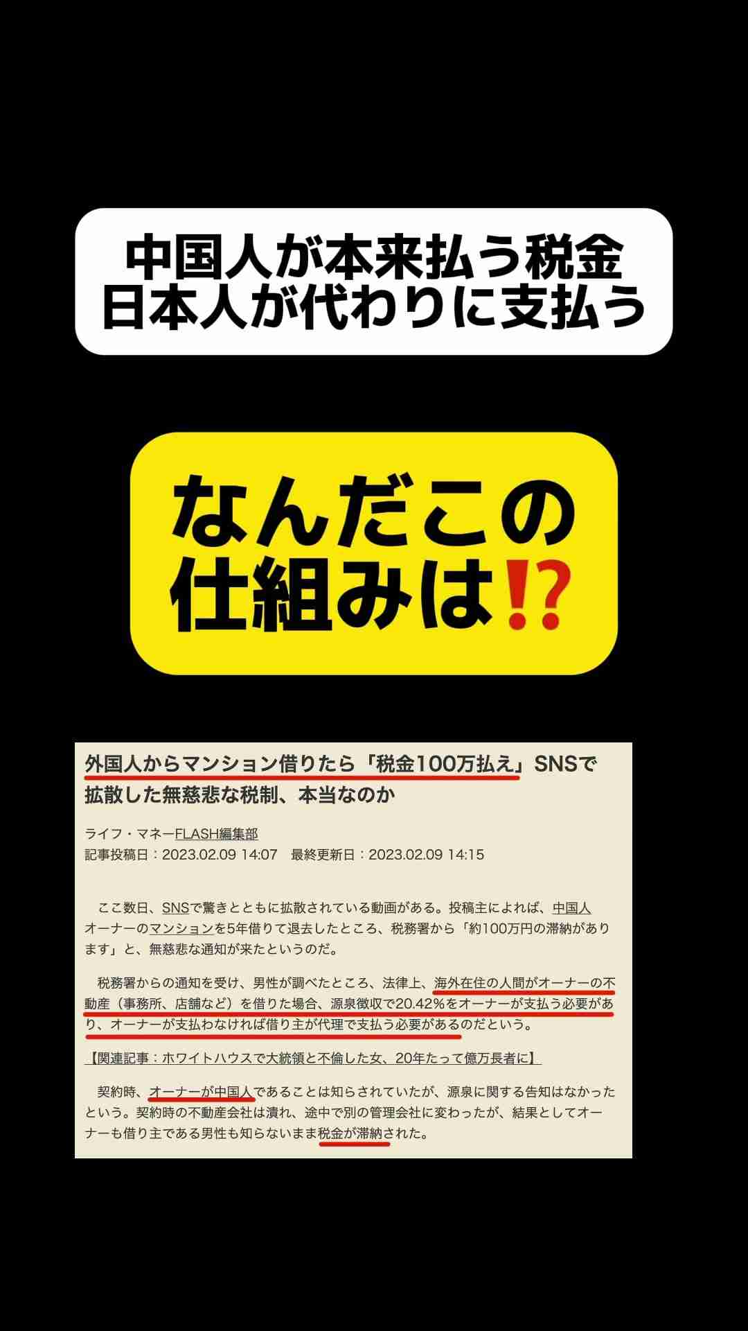 中国人が本来払う税金を日本人が代わりに支払う - YouTube