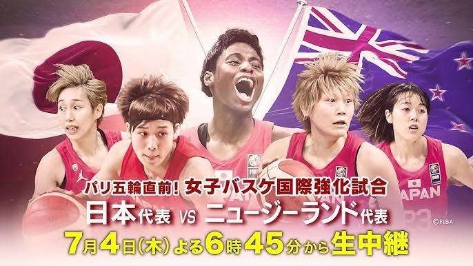 【実況・感想】バスケットボール女子日本代表　国際強化試合　日本vsニュージーランド