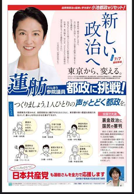 「選挙違反じゃないの?」都知事選の政見放送で脱いだ女性候補が発信の『げんこつ鰻』、店が一転キャンペーン終了