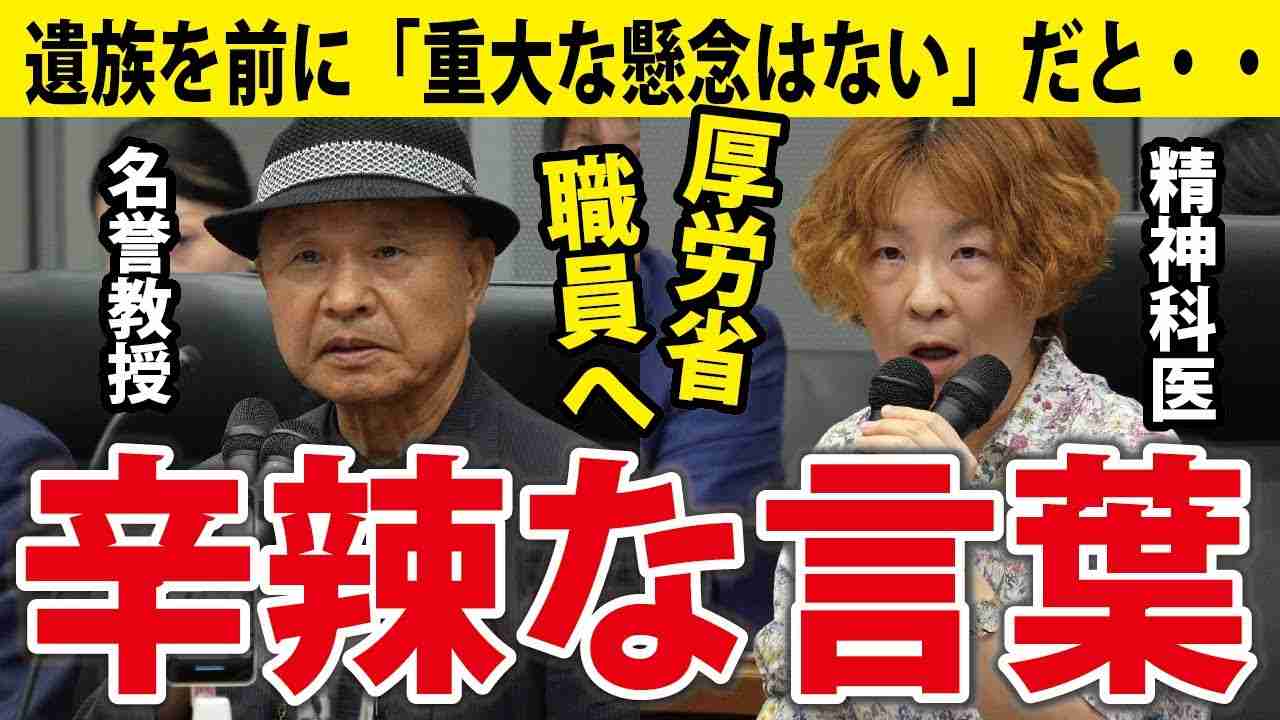 【厚生労働省職員へ】もう、質問する気も起きない【井上正康/田中陽子】 - YouTube