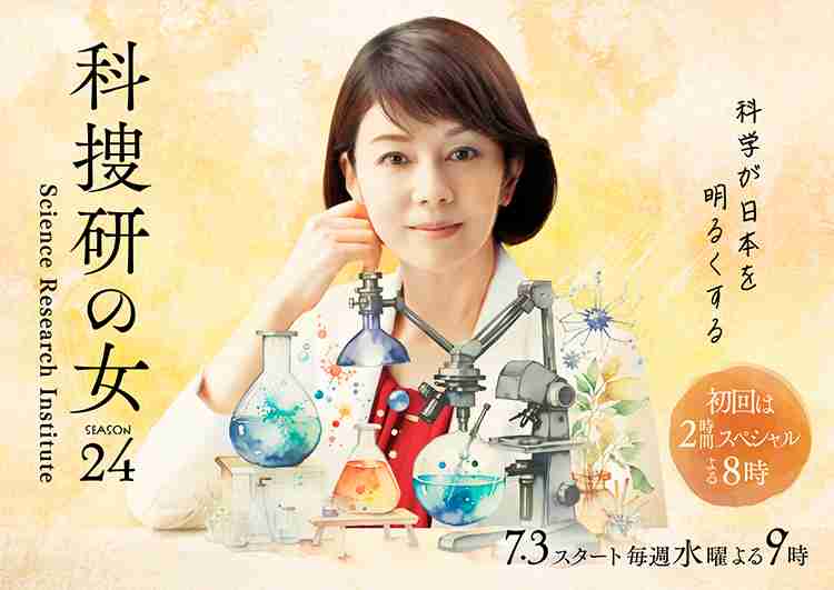 【実況・感想】科捜研の女　初回2時間SP　＃1