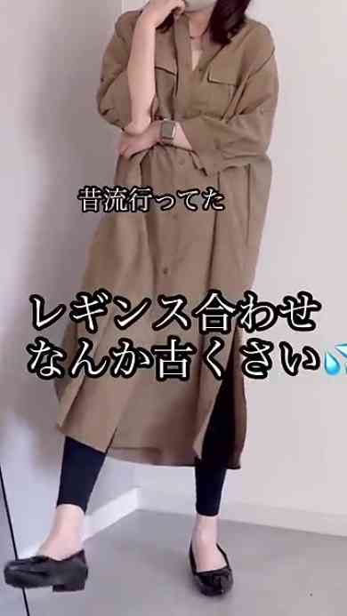 40～50代の“ありがちなシャツワンピコーデ”が1点アイテムを変えるだけで…印象が“今どき”にガラッと変わる垢抜け術が130万再生