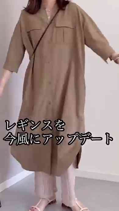 40～50代の“ありがちなシャツワンピコーデ”が1点アイテムを変えるだけで…印象が“今どき”にガラッと変わる垢抜け術が130万再生
