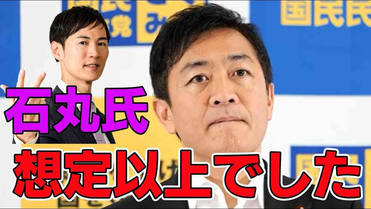 【石丸伸二】想像を超えた大躍進！国民民主党支持層の3割～4割が石丸氏を支持！ 玉木代表「自民党も立憲民主党もオワコン」 - YouTube