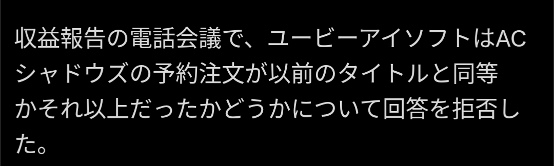 『アサクリ シャドウズ』ユービーアイソフトが声明発表―歴史上の表現や開発方針について説明、「弥助」への言及も