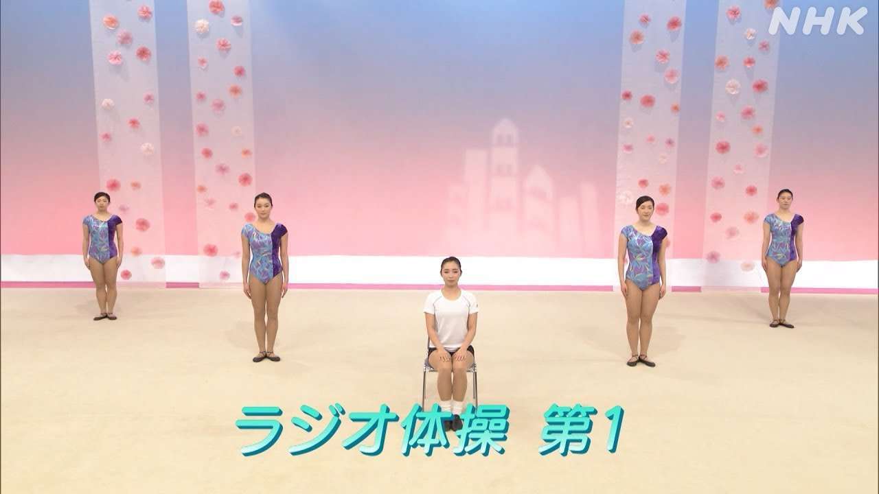 ラジオ体操を習慣にしたい人集まれ！