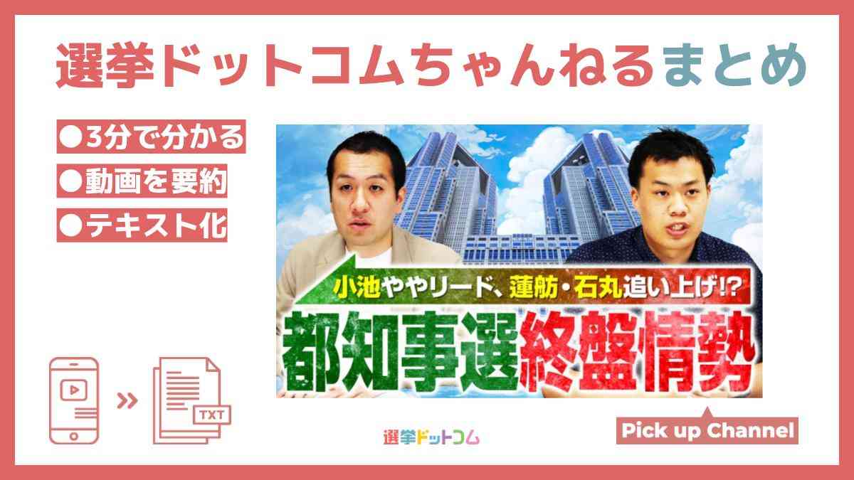 小池ややリード、蓮舫・石丸追い上げ！？東京都知事選挙終盤情勢調査（選挙ドットコム） - Yahoo!ニュース