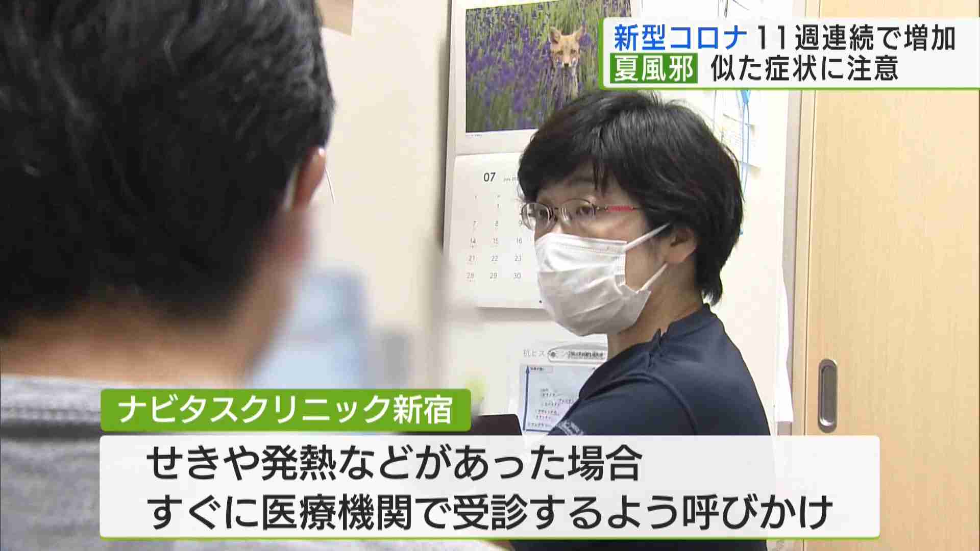 “夏風邪”に似た症状でも受診を　都内で新型コロナ感染者が11週連続増加（TOKYO MX） - Yahoo!ニュース