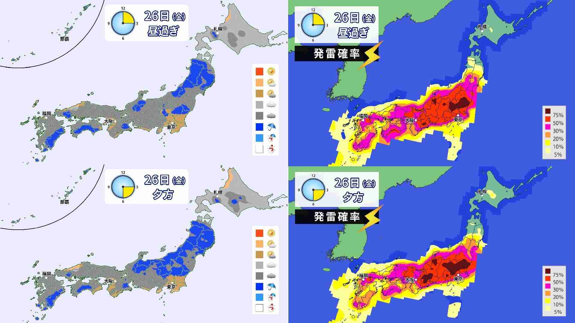 きょう(金)の天気 山形県は最大級の警戒 東北はさらなる大雨で災害の危険度増す 命を守る行動を その他の地域も急な雷雨に注意