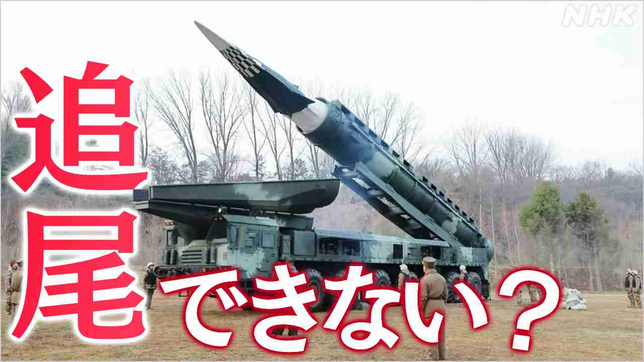 “迎撃不可能”の脅威 北朝鮮 中距離弾道ミサイル「火星16型」 | NHK | WEB特集 | 北朝鮮 ミサイル
