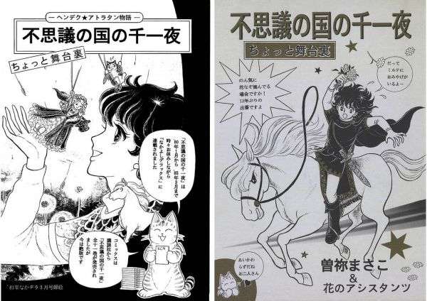【全巻無料】不思議の国の千一夜 -ちょっと舞台裏-  - 曽祢まさこ | 女性向け漫画が読み放題 - マンガ図書館Z