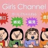 >>130こういう方々ね | ガールズちゃんねる - Girls Channel -