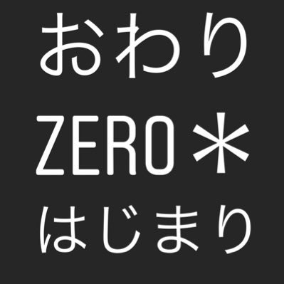 zero＊ on Twitter: 