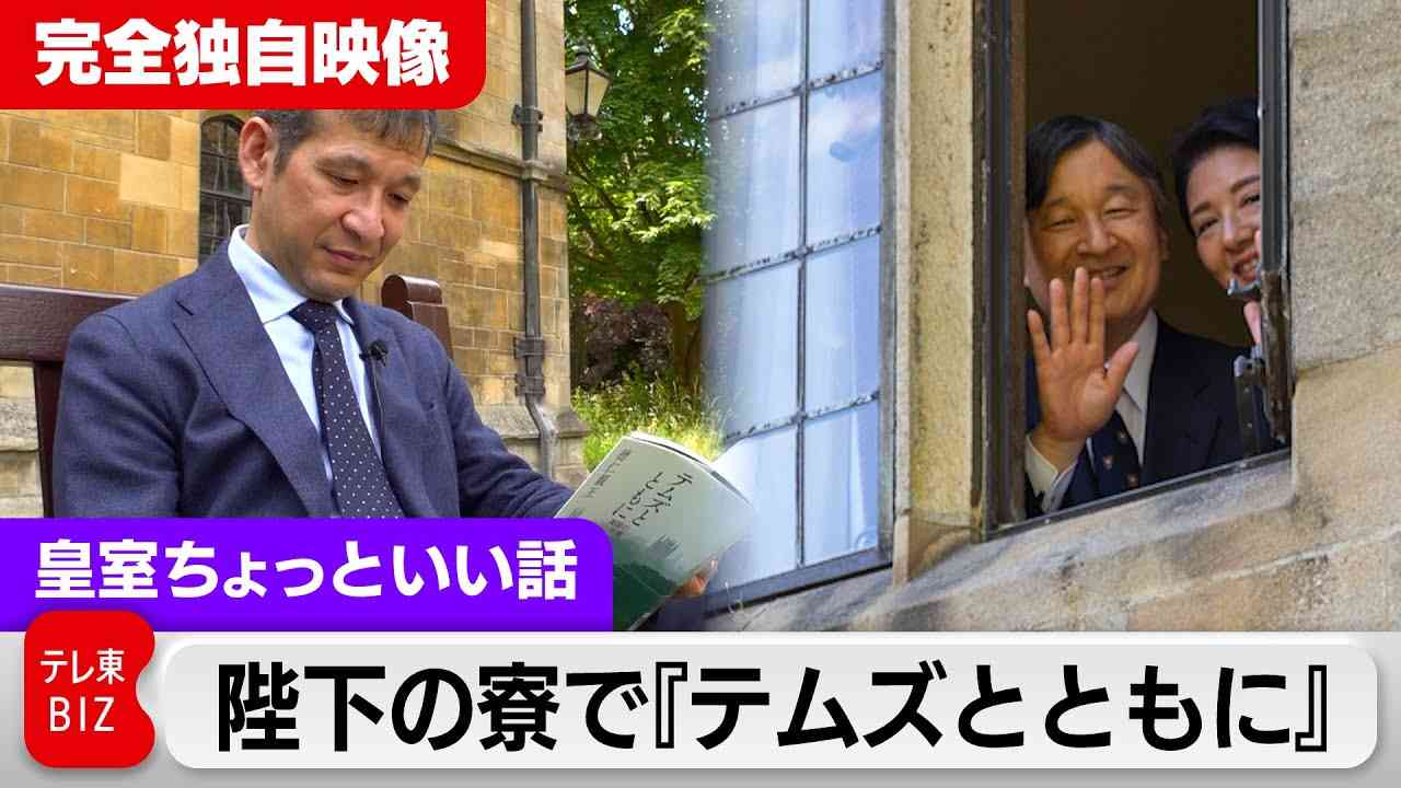 完全独自映像！陛下が学ばれた寮・食堂・庭・出入口、皇后さまの校舎も！オックスフォード大学の寮の中で実際に読む『テムズとともに』もう一度【皇室ちょっといい話】(158) - YouTube