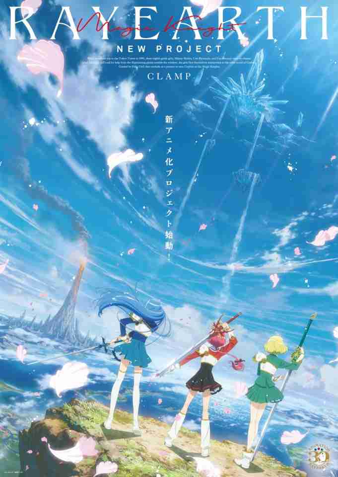 『魔法騎士レイアース』27年ぶり新作アニメ制作決定　TV放送から30周年記念でPV公開（オリコン） - Yahoo!ニュース