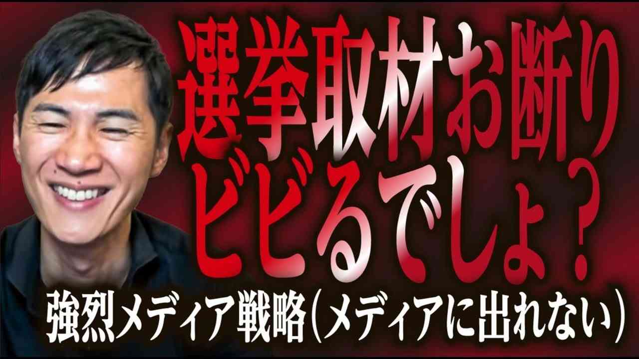 石丸伸二の強烈すぎるメディア戦略「もう出てやらない」からの・・・政治再建は国民が頑張れ！ - YouTube