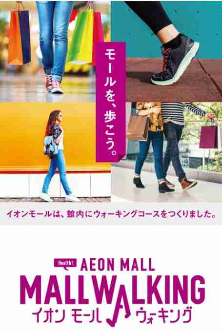 連日の酷暑で…イオンの“画期的”な取り組み「イオンモールウォーク」話題「天才」「その発想はなかった」