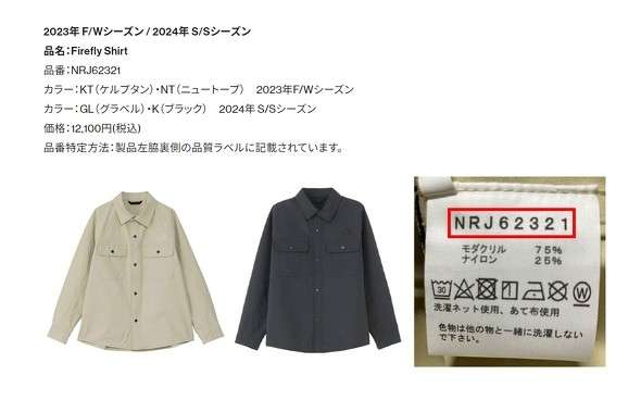 「はっ水機能有り」表示の服→実際は水はじかず…「THE NORTH FACE」運営企業が謝罪、自主回収実施「深くお詫び」