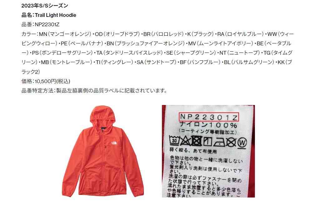 「防水機能有り」表示の服→実際は防水なし　「ノースフェイス」商品また回収……　運営会社謝罪　「深くお詫び」