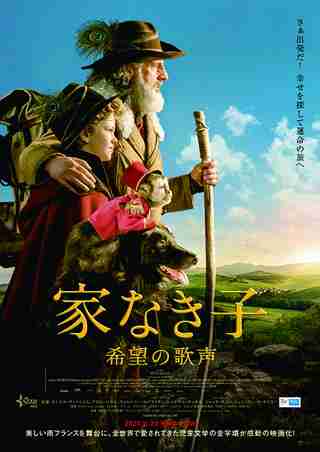 ドラマ「家なき子」を語ろう