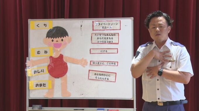 「水着で隠れる部分が体のプライベートゾーン」園児に警察が性被害防止教室　口・胸・お尻などを他人に「見せない」「さわらせない」