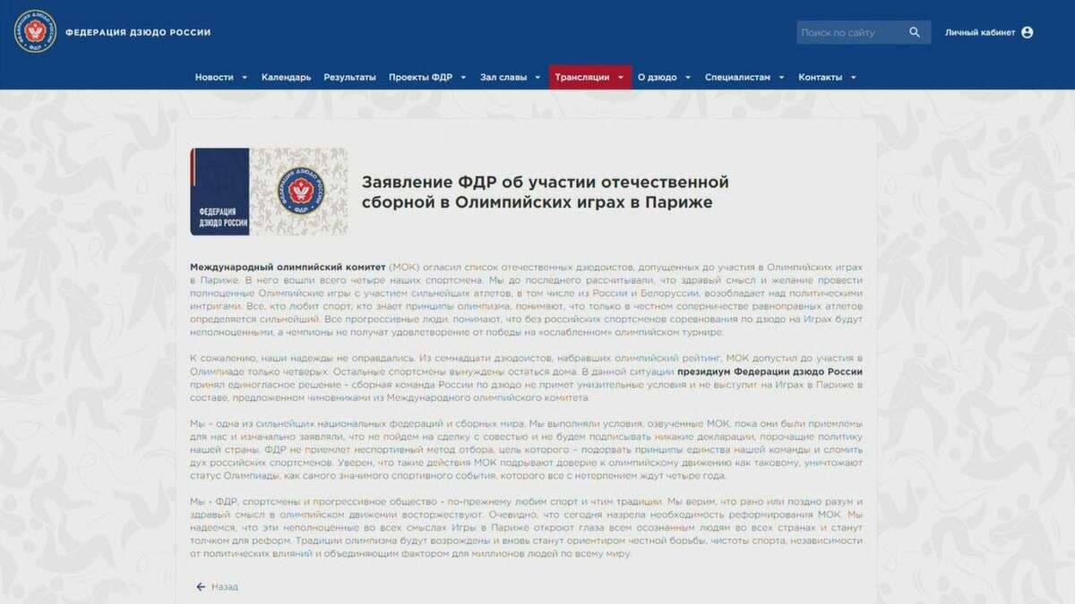 ロシア柔道連盟 選手のパリ五輪への参加拒否 「屈辱的な条件」 | TBS NEWS DIG