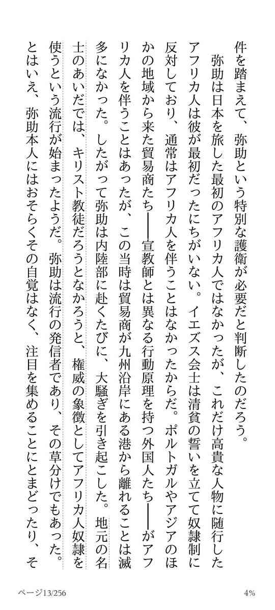 『アサクリ シャドウズ』ユービーアイソフトが声明発表―歴史上の表現や開発方針について説明、「弥助」への言及も