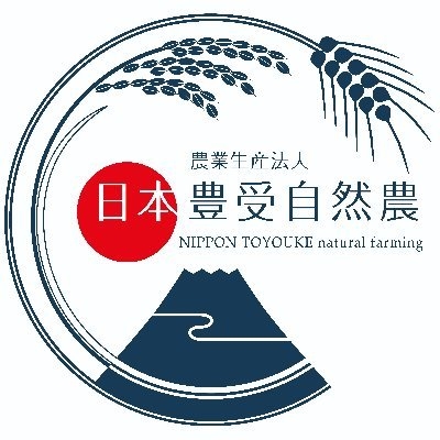 日本豊受自然農｜オーガニック野菜作ってます on Twitter: 
