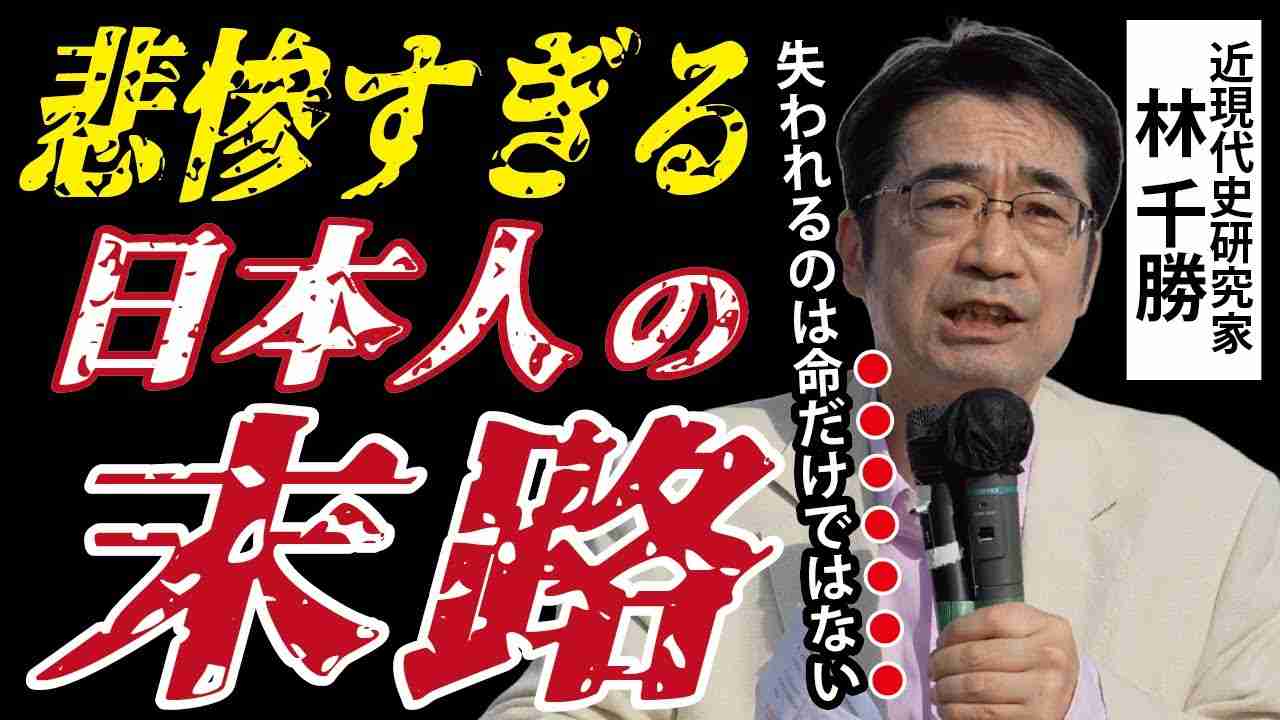 【本日の街頭演説】歴史は繰り返す～アレによって失われるのは命だけではない～【林千勝】 - YouTube
