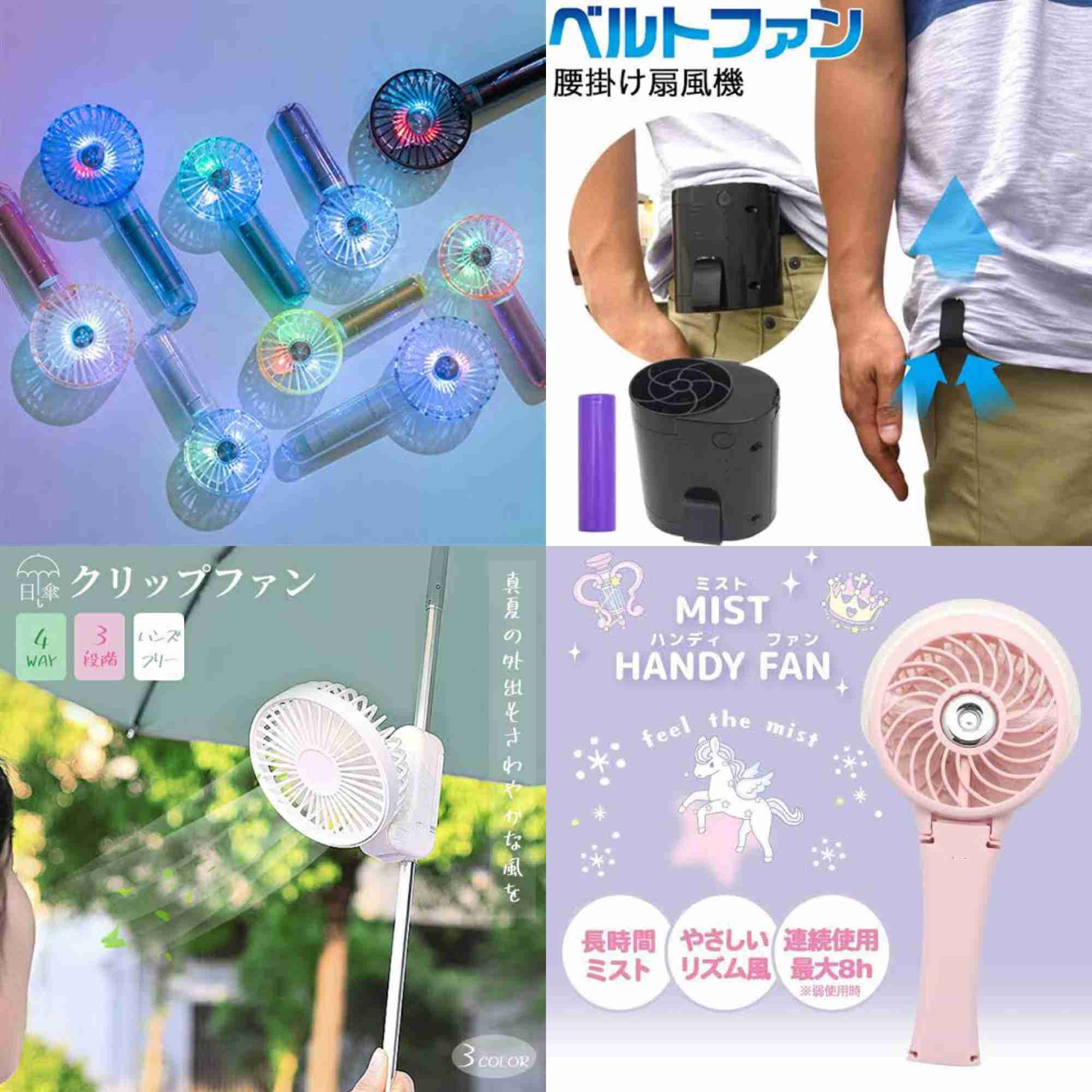 【ハンディ】ミニ扇風機総合💨【ファン】