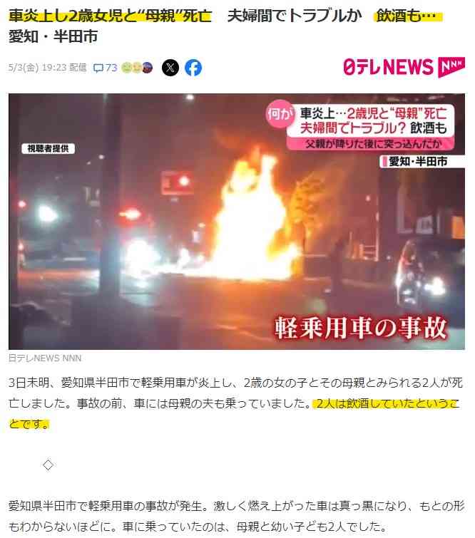 死亡した27歳母親を書類送検 遺体からアルコール検出 “チャイルドシート無し”の車が炎上 2歳の娘は放り出されたか